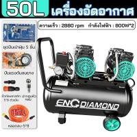 ราคา Diamond ปั้มลมออยล์ฟรี ปั้มลมไฟฟ้า ปั้มลม Air compressor 30 ลิตร ปั๊มลม 800W ปั้มลมขนาดเล็ก OIL FREE ถังลม ปั๊มลมเสียงเงียบ ปั๊มลมเร็ว (25273143215)
