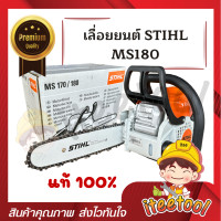 ราคา เลื่อยยนต์ STIHL MS180 สติลแท้100 บาร์ 12 18 รุ่นงานหนัก อุปกรณ์ครบพร้อมใช้งาน เลื่อยตัดไม้ เลื่อยยนต์ตัดไม้ เลื่อยสติล (24527612860)
