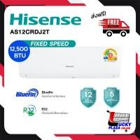 ราคา เครื่องปรับอากาศ Hisense รุ่น AS10CRDJ2T 9500BTU AS12CRDJ2T 12500BTU DJ FIXED SPEED ไม่รวมติดตั้ง (25505777501)