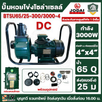 ราคา LEBENTO ปั๊มหอยโข่งโซล่าเซลล์ DC ท่อออก 3นิ้ว ถึง 6นิ้ว BTSU พร้อมอุปกรณ์ รับประกันจากศูนย์ 1 ปีเต็ม ปั๊ม ปั๊มน้ำ ปั๊มหอยโข่ง (23438522655)