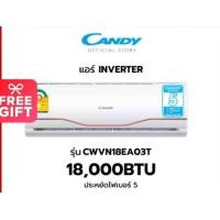 ราคา CANDY แอร์ เครื่องปรับอากาศ Inverter 18000BTU R32 คอยล์ทองแดง มีบริการรับติดตั้ง กทม ปริมณฑล (14906169341)