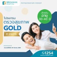 ราคา E Coupon โปรแกรมตรวจสุขภาพแผน GOLD ตรวจ 31 รายการ เหมาะสำหรับอายุ 30 40 ปี (25196596611)