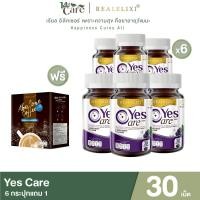 ราคา Set ใหญ่สุดคุ้ม 6 แถม 1 Yes Care Marizea Real Elixir เยสแคร์ แมริเซีย บรรจุ 30 เม็ด แถมฟรี Abalone Coffee บรรจุ 10 ซอง 1 กล่อง รับประกัน ของแท้ (24747718704)