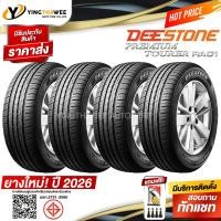 ราคา 185 60R15 DEESTONE รุ่น RA01 4 เส้น ยางใหม่ปี2026 แถมจุ๊บยางแท้ 4 ตัว เกจวัดลมเหลือง 1 ตัว ยางรถยนต์ ยางรถเก๋ง ยางขอบ15 สินค้าขายดี (115526270)