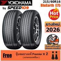 ราคา YOKOHAMA ยางรถยนต์ ขอบ 16 ขนาด 215 60R16 รุ่น BluEarth E75 2 เส้น ปี 2026 (4428424709)