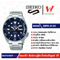 ราคา นาฬิกาผู้ชาย NEW SEIKO 5 Sport Automatic ไม่ใช้ถ่าน รุ่น SRPD51K1 watchestbkk นาฬิกาไซโก้5แท้ นาฬิกา seiko ผู้ชาย ผู้หญิง ของแท้ ประกันศูนย์ไทย 1ปี (7634797642)