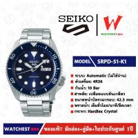ราคา นาฬิกาผู้ชาย NEW SEIKO 5 Sport Automatic ไม่ใช้ถ่าน รุ่น SRPD new logo SRPD51 SRPD53 SRPD55 SRPD61 watchestbkk นาฬิกา seiko ผู้ชาย ของแท้ ประกันศูนย์ไทย1ปี (9717825978)