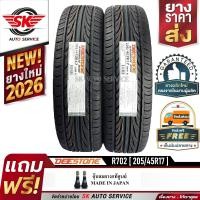 ราคา DEESTONE ยางรถยนต์ 205 45R17 ล้อขอบ 17 รุ่น R702 2 เส้น ล็อตผลิตใหม่ปี 2026 (162316579)