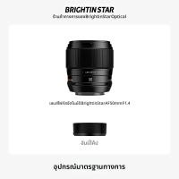 ราคา Brightin Star เลนส์ออโต้โฟกัส 50มม F1 4 (25183699589)