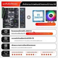ราคา ชุดเมนบอร์ดคอมพิวเตอร์สำหรับเล่นเกม X99 TF T8 F8 (126598831838)