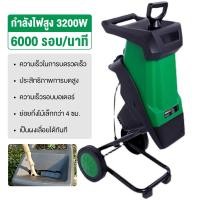 ราคา Celoglo เครื่องย่อยไม้ 220V เครื่องบดย่อยกิ่งไม้ เครื่องบดใบไม้ เครื่องบดกิ่งไม้ เครื่องย่อยไม้กำลังสูงพิเศษ 3200W (126674762256)