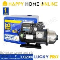 ราคา LUCKY PRO LUCKYPRO ปั๊มน้ำ ปั๊มน้ำอัตโนมัติ ขนาด 200วัตต์ เงียบกริบ แรงสะใจ รุ่น LQ200i ใบพัดสแตนเลสแบบ 3 ใบ มีฝาครอบ (13516275881)