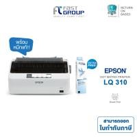 ราคา Epson LQ 310 เครื่องปริ้นดอทเมตริกซ์ พิมพ์บิล ใบเสร็จ กระดาษต่อเนื่อง ใช้ตลับผ้าหมึก S015639 Ribbon แท้ (22260083422)