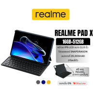 ราคา realme Pad X แท็บเล็ต 11 นิ้ว RAM 16GB ROM 512GB Snapdragon 865 แบต 20000mAh จอใหญ่ สเปกแรง เล่นเกม ทำงาน ดูหนัง (25801567816)