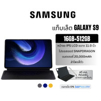 ราคา แท็บเล็ต Samsung หน้าจอใหญ่ 11 นิ้ว RAM 16GB ROM 512GB รองรับซิม 4G LTE และ WiFi Dual Band แบตเตอรี่ 20000mAh ระบบ Android 12 (24995852526)