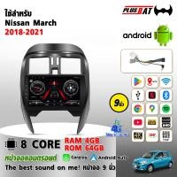 ราคา Plusbat จอแอนดรอยด์ติดรถยนต์ Nissan March 2010 2016 Android ในรถยนต์ กล้องติดรถยนต์ 360 Bluetooth (24582436947)