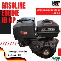 ราคา เครื่องยนต์ เบนซิน KAISER 4 จังหวะ เครื่องยนต์เอนกประสงค์ 18 แรงม้า รุ่น KTM 192K (1330814503)