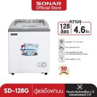 ราคา SONAR ตู้แช่แข็ง 128ลิตร 4 6คิว รุ่นSD 128G ตู้แช่อาหารสด ตู้แช่ของสด ตู้แช่เย็น ตู้เย็นแช่แข็ง ตู้แช่นมแม่ ตู้แช่เครื่องดื่ม ตู้แช่เบียร์วุ้น (10520571874)
