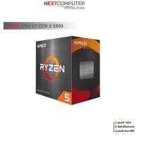 ราคา CPU ซีพียู AMD RYZEN 5 5600 3 5 GHz SOCKET AM4 (126662860847)