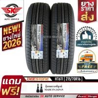 ราคา DEESTONE ยางรถยนต์ 215 70R16 ล้อขอบ16 รุ่น HT611 2 เส้น ล็อตใหม่ ปี2026 (382625617)