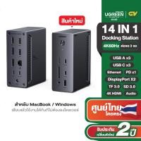 ราคา UGREEN Docking Station 14 in 1 USB C Hub 10Gbps ต่อจอ 3 จอ HDMI Dual DP PD 100W LAN RJ45 SD TF สำหรับ MacBook Windows รุ่น CM843 (26292415071)