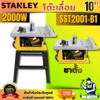 ราคา STANLEY รุ่น SST2001 B1 โต๊ะแท่นเลื่อย10 ติดตั้งระบบ Soft start ระบบเฟืองปรับรั้วทำจากโลหะแท้ ทนทาน แม่นยำ พร้อมส่ง (25653803820)