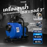 ราคา Solar Water Pump ปั๊มน้ำโซล่าเซลล์ เครื่องสูบน้ำโซล่าเซลล์ ปั๊มน้ำหอยโข่งโซล่าเซลล์ 2 3 1100 1500W วัตต์แท้ 200Vmax DCพร้อมติดต่อ แบตเตอรี่ หรือ แผงโซล่าเซลล์ ได้เลย (25638429535)