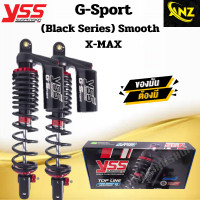ราคา โช๊ค YSS รุ่น G Sports Black Series Smooth มีให้เลือก Forza Xmax Nmax ของแท้ (19696257234)