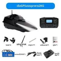 ราคา MLZH เรือควบคุมระยะไกลส่งเหยื่อพร้อมระบบ GPS (26415471558)