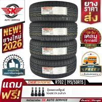 ราคา DEESTONE ยางรถยนต์ 195 50R15 ล้อขอบ15 รุ่น R702 4 เส้น ล็อตใหม่ปี 2026 ประกันอุบัติเหตุ (161949565)