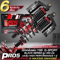 ราคา โช้คหลังXMAXX MAX ปี17 YSS รุ่น G SPORT BLACK SERIES โช๊คหลังแต่ง สำหรับ XMAX300X MAX รหัส TG302 350TR 12 888A สูง 350มิล สปริงแต่ง อย่างดี สินค้าแท้ 100 YSS SMOOTH (10435726566)