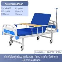 ราคา Super Marie เตียงพยาบาล เตียงผู้ป่วย สำหรับผู้สูงอายุ ผู้ป่วย ผู้พิการ แบบมือหมุน มีรั้วกันตก โครงสร้างแข็งแรง มีเสาน้ำเกลือ แถมเบาะรอง เตียงผู้ป่วย เตียงสำหรับผู้ป่วย เตียงคนป่วย (1533046557)