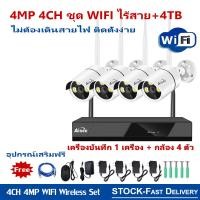 ราคา ชุดกล้องวงจรปิดไร้สาย กล้องวงจรปิดไร้สาย FHD 4MP 4CH 8CH 4ล้าน 8กล้อง 1080P CCTV 5G Wifi KIT ชุดกล้องวงจรปิด อัดเสียง บันทึกเสียง wifi wireless kit (18585980520)