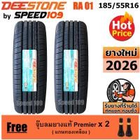 ราคา DEESTONE ยางรถยนต์ ขอบ 16 ขนาด 185 55R16 รุ่น Premium Tourer RA01 2 เส้น ปี 2026 (362335924)