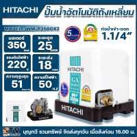 ราคา HITACHI ปั๊มน้ำอัตโนมัติ ปั๊ม ปั๊มน้ำ ปั๊มถัง ปั๊มถังสี่เหลี่ยม รุ่นWM P150GX2 WM P200GX2 WM P250GX2 WM P300GX2 WM P350GX2 พร้อมส่ง ของแท้100 (21543940560)