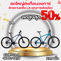ราคา จักรยานเสือภูเขา LA CLIFF 3 0 27 5นิ้ว เฟรมอลูมิเนียม โช๊คอลูมิเนียม ชุดเกียร์ Shimano Altus 27สปีด (25312377505)
