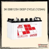 ราคา แบตเตอรี่โซลาร์เซลล์ 3K EBB125V Deep Cycle Battery 125แอมป์ แบตสำหรับเก็บพลังงานแสงอาทิตย์ รถขัดพื้น อุปกรณ์ขนย้ายวัสดุ (20779047479)