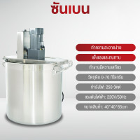 ราคา เครื่องกวนไส้ กวนโจ๊ก สังขยา ครีม แป้ง ทำขนมไทย รุ่นงานหนัก มอเตอร์ใหญ่แรงๆ เครื่องกวนอาหารขนาดเล็ก กวน100 1150กิโล (25757393371)