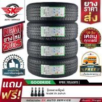 ราคา GOODRIDE ยางรถยนต์ 185 65R15 เก๋งล้อขอบ 15 รุ่น RP88 4 เส้น ล็อตใหม่ล่าสุดปี 2025 ประกันอุบัติเหตุ (7950265848)
