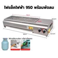 ราคา COD เตาย่างแก๊ส เตาย่าง เตาปิ้งย่างใช้แก๊ส ตัวเลือกหลายขนาด123cm 95CM (25697376940)