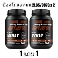 ราคา Omilay Whey Protein Powder เวย์ โปรตีน ผง เวย์โปรตีน อาหารเสริม Protein Whey ออกกําลัง สร้างกล้ามเนื้อ Isolate Protein อาหารเสริม 2LBs (25649584595)