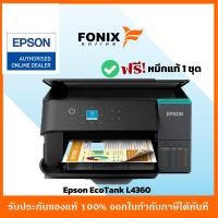 ราคา EPSON เครื่องพิมพ์มัลติฟังก์ชั่นอิงค์เจ็ท รุ่น L4360 สีดำ Print COPT SCAN Auto Duplex (25025659554)