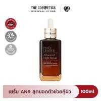 ราคา Estee Lauder Advanced Night Repair ANR 100ml เอสเต้ ลอเดอร์ เซรั่ม ANR บำรุงผิว ขายดี ผิวหน้า ขายดี (9390349187)