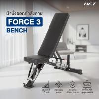 ราคา ม้านั่งออกกำลังกาย Weight Bench รุ่น FORCE 3 เก้าอี้เล่นเวท ปรับระดับได้ 10 ระดับ มีล้อเลื่อน เคลื่อนย้ายสะดวก Homefittools (25506604196)