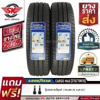 ราคา Goodyear ยางรถยนต์ 215 70R15 กะบะล้อขอบ15 รุ่น CARGO MAX 2 เส้น รุ่นใหม่กริ๊ปปี 2025 (1872702291)