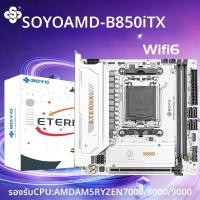 ราคา เมนบอร์ด SOYO B850ITX AMD รองรับซีพียู AMD Ryzen AM5 DDR5 รองรับซีพียูรุ่น 7000 8000 9000 รองรับ Pcie5 0x16 Pcie4 0x4 M 2 ARGB WIFI6 (126224625311)