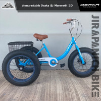 ราคา จักรยานสามผู้ใหญ่ ล้อโต Osaka รุ่น Mammoth ส่งแบบประกอบแล้ว 99 วงล้อ 20 x 4 0 นิ้วตัวถังเหล็กไฮเทน ซ่อนสาย (14097266532)