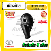 ราคา เฟืองท้าย เฟืองท้ายโตโยต้า วีโก้ 5 เกียร์ TOYOTA Vigo (7845783678)