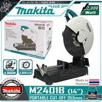 ราคา MAKITA แท่นตัดเหล็ก ไฟเบอร์ตัดเหล็ก 14 นิ้ว 2000วัตต์ รุ่น M2401B โฉมใหม่ มาแทน MAKTEC มาคเทค MT243 (212043519)