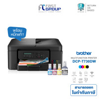 ราคา เครื่องปริ้น Brother DCP T730dw Ink Tank Print Copy Scan wifi ADF พร้อมหมึกแท้ใช้งาน (25407641281)